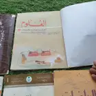 كتب مدرسية قديمة