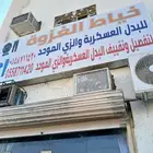 كتابة الاسم على أو الملابس سيديريا كافة أنواع المحلات.