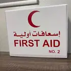 شنطة اسعافات اولية