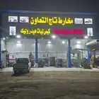 مخارط تاج التعاون