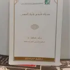 برديات قرة بن شريك العبسي