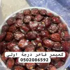 كعيمر فاخر فاخر