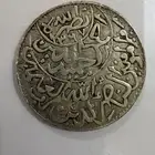 عملة اليمن المتوكلية1367ه