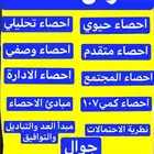 مدرس احصاء ورياضيات شرح وحل اختبارات عن بعد