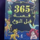 مجلدات قصص قبل النوم