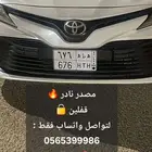 لوحة مميزة ه ط ه 676