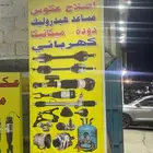 اصلاح عكوس اذرعه مقصات