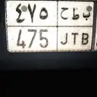 لوحة من 3 أرقام خصوصي