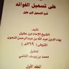 كتاب المساعد