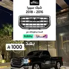 شبك جمس سييرا 2016 - 2018 ( عرض خاص )