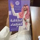 كتاب (إنطلاقة العظماء)