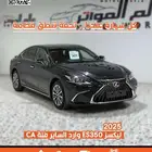 لكزس ES350 فئة CA وارد الساير 2025 سعر 197000 ر.س