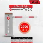 بوابة المواقف TA-210 من شركة طيف الألماس