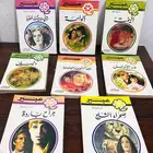 روايات عبير