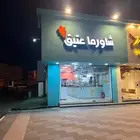 فرصة استثمارية محل للتقبيل