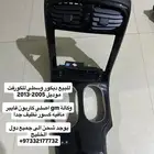 ديكور وسطي اصلي للكورفت c6