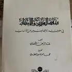 تحفة المحبين والأصحاب