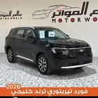 فورد تيريتوري ترند 2026 خليجي