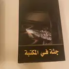 كتب قصص
