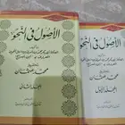 الأصول في النحو