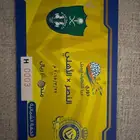 تذكرة النصر والأهلي 2015 شريتها ب 1000 برعايه موبايلي