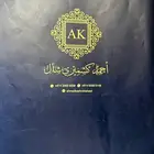 شال جالي شتوي مقاس 56  58