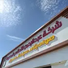 زراعي- صناعي - مواد بناء