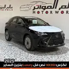 لكزس NX350 لاكجري 2025 LUXURY نص فل الساير بنزين