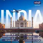 الفيزا الهندية الإلكترونية فقط ب 147 ريال