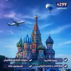 فيزا روسيا الإلكترونية فقط ب 299 ريال