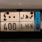 لوحة مميزة معنى وارقام ص ه ل