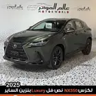 لكزس NX350 لاكجري 2025 LUXURY نص فل الساير بنزين