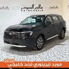 فورد تيريتوري 2026 ترند خليجي