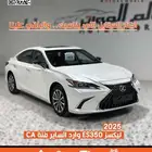 لكزس ES350 وارد الساير فئة CA موديل 2025 بنزين