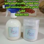 بودرة و سائل بخاخ تعقيم ونظافة و عطر للأماكن