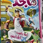 مجلة ماجد جديدة