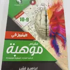 كتاب مقياس موهبة إبراهيم قشير