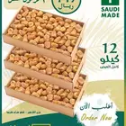 عرض التمور 9 ك تمر فاخر مفتل ب 149 ريال