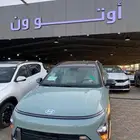 هيونداي كونا 2025 جميع الفئات تسليم فوري وافضل سعر ف المملكه