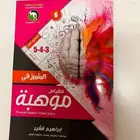 كتاب موهبة المستوى الاول