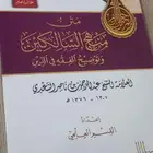 كتب دينيه  عقيدة فقة سيرة