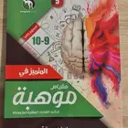 كتاب موهبة المستوى الثالث الكاتب ابراهيم قشير