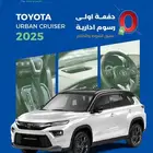 تويوتا اوربان كروزر 2025