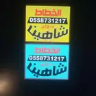 خلف الهاتف القدبم.جوار. تحفيظ ام عمارة