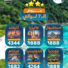 عروض 8 ايام 7 ليالى
