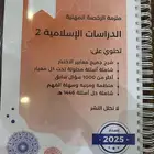 ملزمة الرخصة المهنية دراسات اسلاميه 2 ملونه