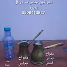 مفواحين قهوة نحاس بريدة