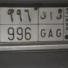 لوحة سيارة مميزة - امن الطرق -