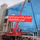 ايجار كرين في الباحه وجميع نواحيها