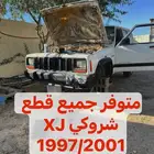 قطع شروكي